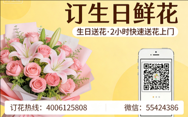 福州晋安区订生日鲜花生日送花