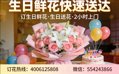 福州晋安区订生日鲜花生日送花