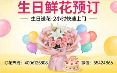 福州晋安区订生日鲜花生日送花